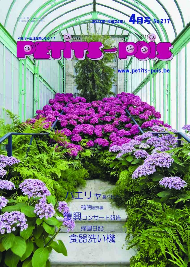 Petits_pois_2012_04_page01_cover_last_site