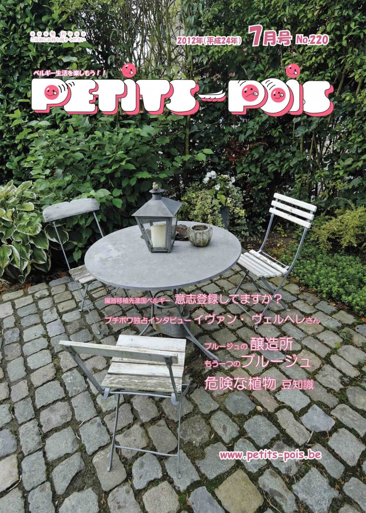 petits_pois_2012_07_page01_cover_site