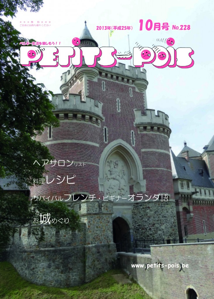 petits_pois_2013_10_page01_cover_site